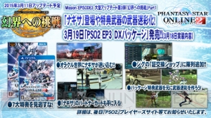 A.I.Sでマガツ3体と連続バトル!? 『PSO2』“アークスキャラバン広島スペシャル”で発表された情報を掲載