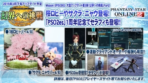 A.I.Sでマガツ3体と連続バトル!? 『PSO2』“アークスキャラバン広島スペシャル”で発表された情報を掲載