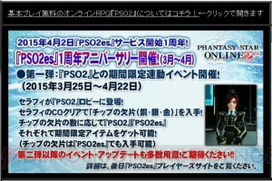 A.I.Sでマガツ3体と連続バトル!? 『PSO2』“アークスキャラバン広島スペシャル”で発表された情報を掲載