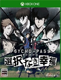 Xbox One『PSYCHO-PASS サイコパス 選択なき幸福』