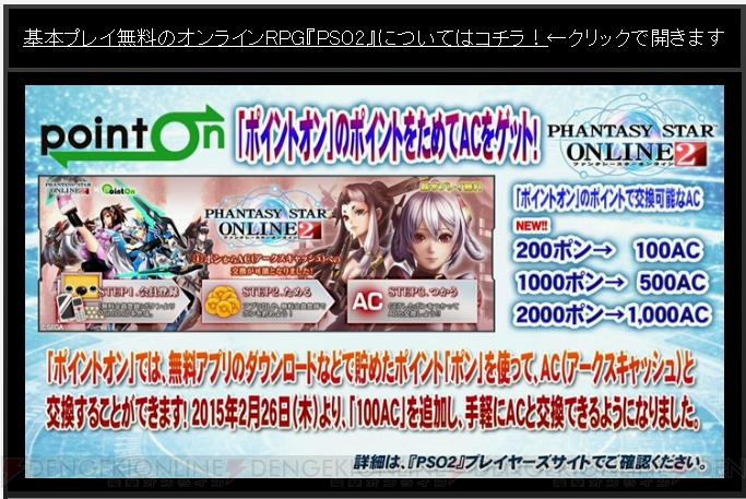 A.I.Sでマガツ3体と連続バトル!? 『PSO2』“アークスキャラバン広島スペシャル”で発表された情報を掲載