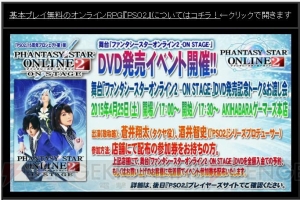 A.I.Sでマガツ3体と連続バトル!? 『PSO2』“アークスキャラバン広島スペシャル”で発表された情報を掲載