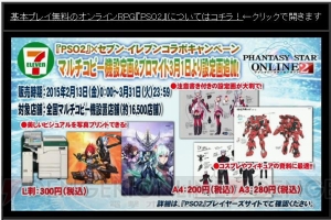 A.I.Sでマガツ3体と連続バトル!? 『PSO2』“アークスキャラバン広島スペシャル”で発表された情報を掲載