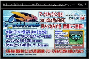 A.I.Sでマガツ3体と連続バトル!? 『PSO2』“アークスキャラバン広島スペシャル”で発表された情報を掲載