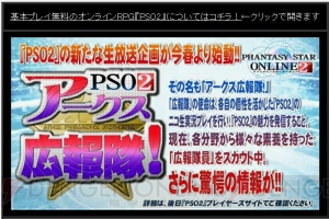 A.I.Sでマガツ3体と連続バトル!? 『PSO2』“アークスキャラバン広島スペシャル”で発表された情報を掲載