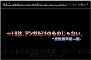 A.I.Sでマガツ3体と連続バトル!? 『PSO2』“アークスキャラバン広島スペシャル”で発表された情報を掲載