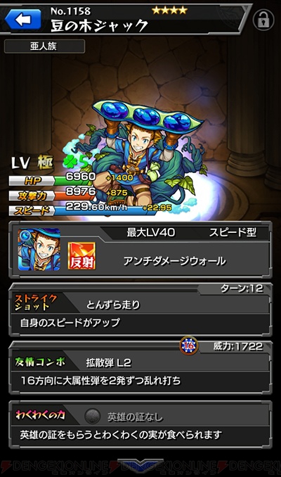 モンスト 新キャラのおやゆび姫ティアラ シンデレラ ガリバーの進化 神化情報判明 電撃オンライン