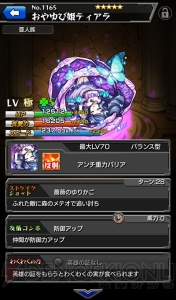 『モンスト』新キャラのおやゆび姫ティアラ、シンデレラ、ガリバーの進化＆神化情報判明