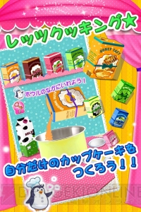 気分はパティシエ！ デコってMYケーキを作る『つくろう♪カップケーキ』が配信