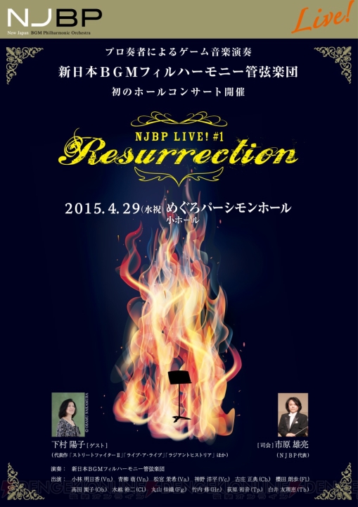 下村陽子さんがゲスト出演、新日本BGMフィル初のホールコンサートが4月29日に開催