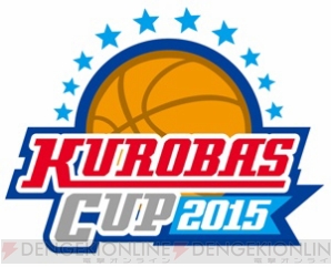 “KUROBAS CUP 2015”開催決定