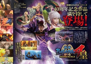 『戦国BASARAマガジン Vol.8 2015冬』が発売中。最新作の『4皇』や“柴田勝家”の2大特集を見逃すな！