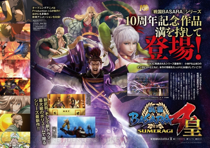 『戦国BASARAマガジン Vol.8 2015冬』が発売中。最新作の『4皇』や“柴田勝家”の2大特集を見逃すな！