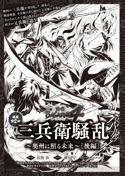 『戦国BASARAマガジン Vol.8 2015冬』が発売中。最新作の『4皇』や“柴田勝家”の2大特集を見逃すな！
