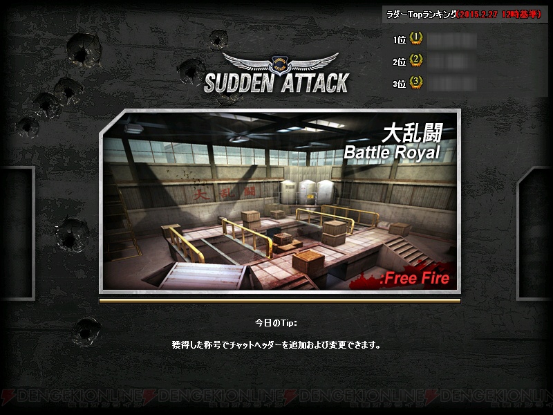 サドンアタック で3週連続アップデート 紙投げ 抹茶も参加した 大乱戦モード の体験会をレポート 電撃オンライン
