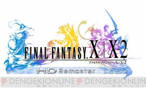 Ps4 Ffx X 2 Hdリマスター は5月14日に発売 Ffx はオリジナル曲との切り替え可能 電撃オンライン