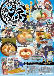 『閃乱カグラEV』“最胸!!爆乳ラーメン祭り”開催決定。盛り付けデザインに美学を感じる