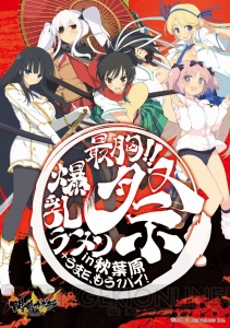 『閃乱カグラEV』“最胸!!爆乳ラーメン祭り”開催決定。盛り付けデザインに美学を感じる