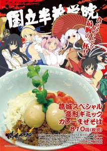 『閃乱カグラEV』“最胸!!爆乳ラーメン祭り”開催決定。盛り付けデザインに美学を感じる