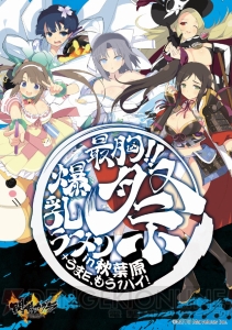 『閃乱カグラEV』“最胸!!爆乳ラーメン祭り”開催決定。盛り付けデザインに美学を感じる