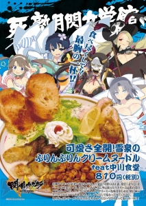 『閃乱カグラEV』“最胸!!爆乳ラーメン祭り”開催決定。盛り付けデザインに美学を感じる