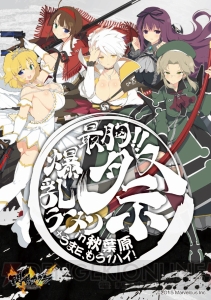 『閃乱カグラEV』“最胸!!爆乳ラーメン祭り”開催決定。盛り付けデザインに美学を感じる