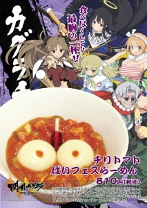 『閃乱カグラEV』“最胸!!爆乳ラーメン祭り”開催決定。盛り付けデザインに美学を感じる