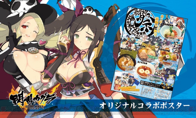 『閃乱カグラEV』“最胸!!爆乳ラーメン祭り”開催決定。盛り付けデザインに美学を感じる