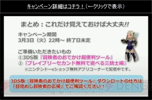 『DQX』と『ブレイブリーセカンド』がコラボ！ “マグノリアの花飾り”がもらえる