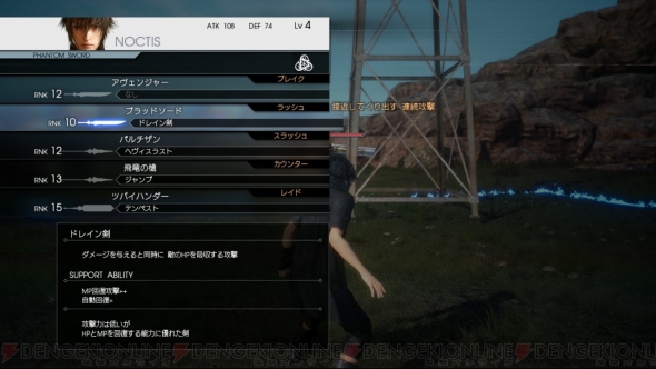 『ファイナルファンタジーXV』