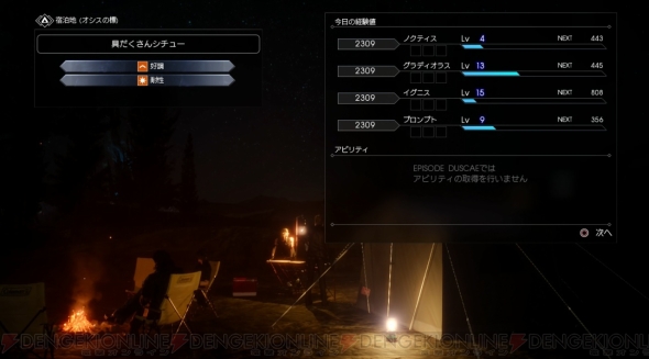 『ファイナルファンタジーXV』