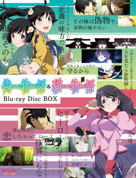 『偽物語』＆『猫物語（黒）』収録のBD-BOXが7月8日に発売。ジャケットは渡辺明夫さん描き下ろし
