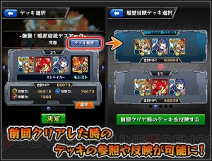 『モンスト』Ver.4.1にアップデート。神化素材の逆引きやデッキ履歴が保存可能に