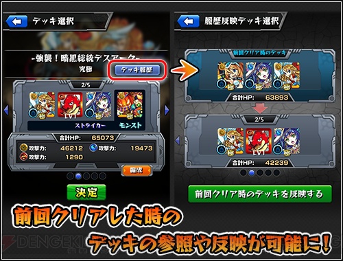 『モンスト』Ver.4.1にアップデート。神化素材の逆引きやデッキ履歴が保存可能に