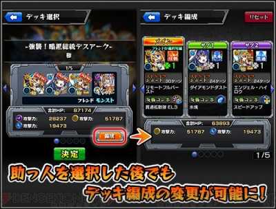 モンスト Ver 4 1にアップデート 神化素材の逆引きやデッキ履歴が保存可能に 電撃オンライン