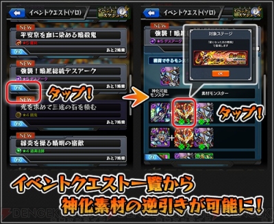 モンスト Ver 4 1にアップデート 神化素材の逆引きやデッキ履歴が保存可能に 電撃オンライン
