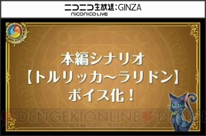 『黒猫のウィズ』生放送まとめ。新レジェンド精霊20体や新クイズ形式などが大量発表！