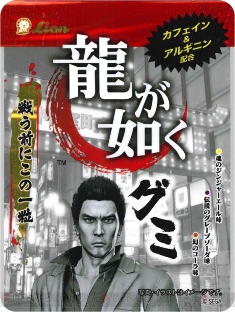 桐生一馬が気になっているグミ!? シリーズ初となる『龍が如くグミ』が発売中