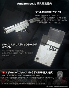 『MGSV：TPP』の店舗別特典を紹介。武器やダンボール箱、野戦服。ほしいアイテムは？