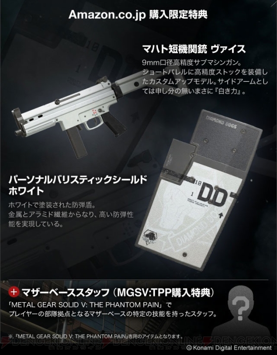 『MGSV：TPP』の店舗別特典を紹介。武器やダンボール箱、野戦服。ほしいアイテムは？