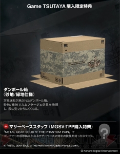 『MGSV：TPP』の店舗別特典を紹介。武器やダンボール箱、野戦服。ほしいアイテムは？