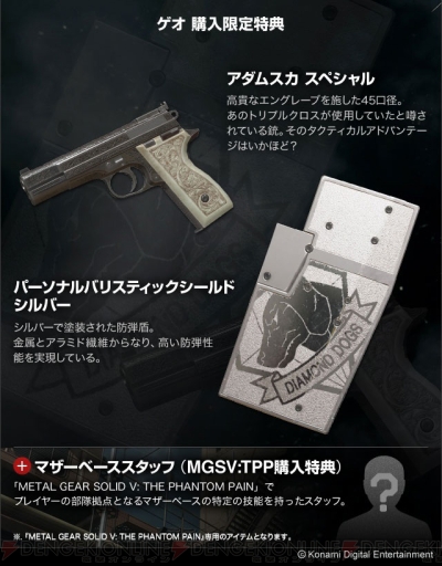 Mgsv Tpp の店舗別特典を紹介 武器やダンボール箱 野戦服 ほしいアイテムは 電撃オンライン