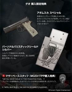 『MGSV：TPP』の店舗別特典を紹介。武器やダンボール箱、野戦服。ほしいアイテムは？