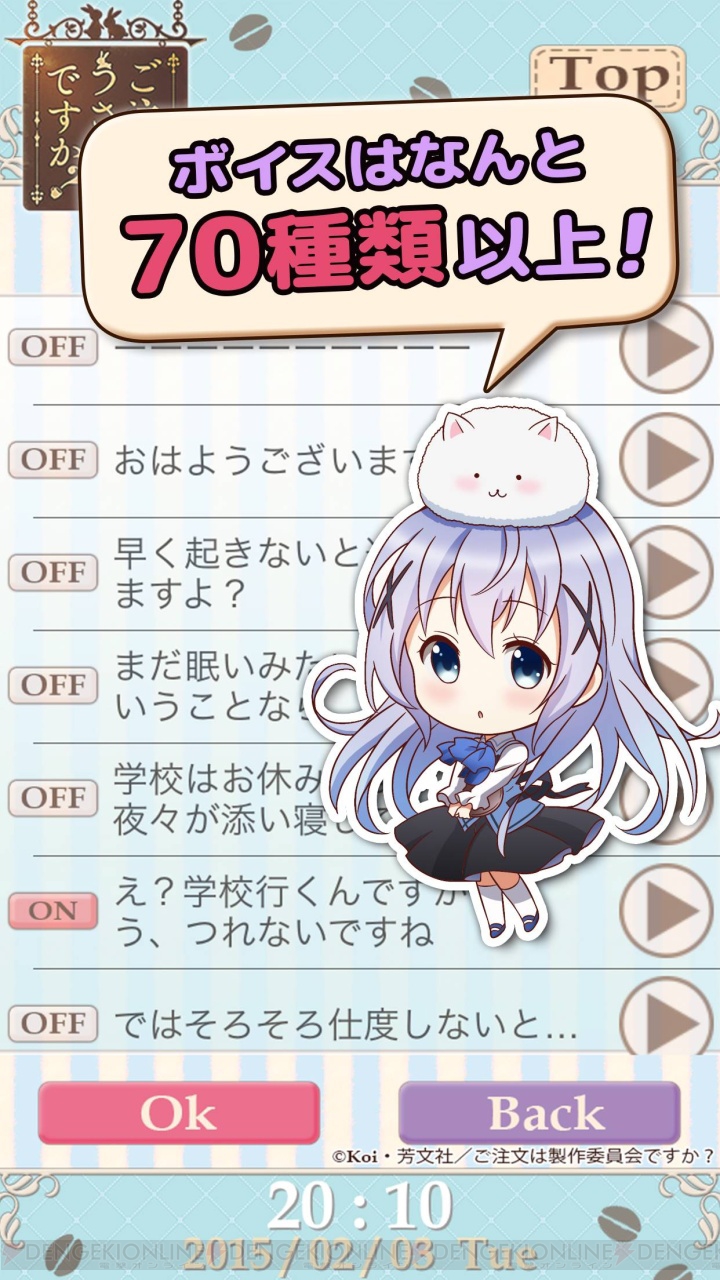 ごちうさアラーム チノ編 が配信 水瀬いのりさんの新録ボイス70以上を収録 電撃オンライン