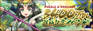 『パズル＆ドラゴンズ』