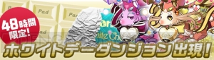 『パズドラ』“かぐや姫 降臨！”（回復なし/覚醒無効）など16のイベントが開催