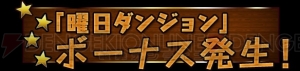 『パズドラ』“かぐや姫 降臨！”（回復なし/覚醒無効）など16のイベントが開催