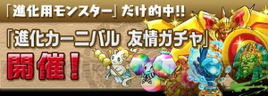 『パズドラ』“かぐや姫 降臨！”（回復なし/覚醒無効）など16のイベントが開催