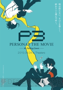 劇場版『ペルソナ3』第3章の新キービジュアル＆プロモ動画が公開。3月7日には劇場前売り券・第2弾発売