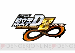 『頭文字D8』の公式生放送を3月22日（日）13時から配信。全国大会“銀河最強決定戦”を完全中継！